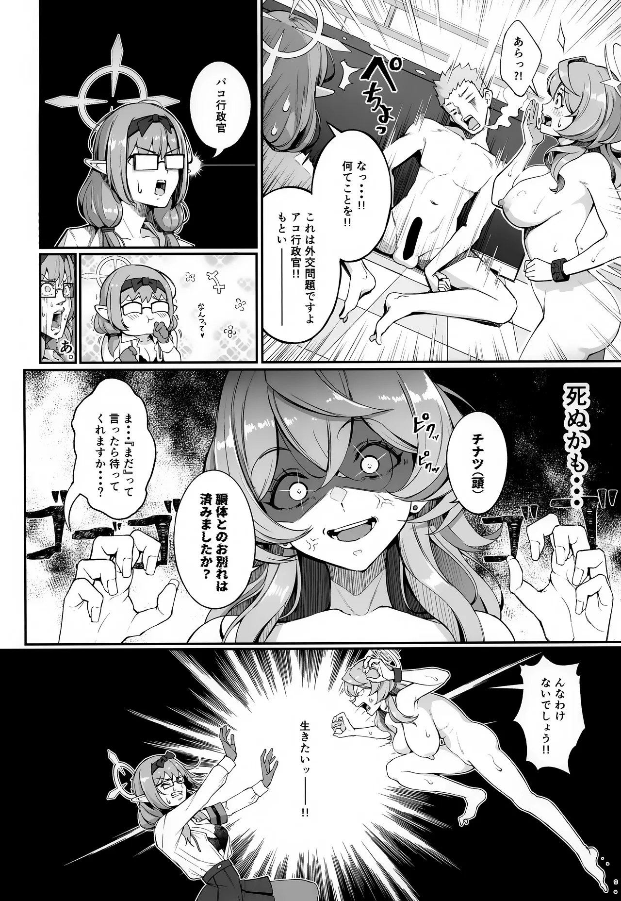 ゲヘナの雌牛 3 page 6 full