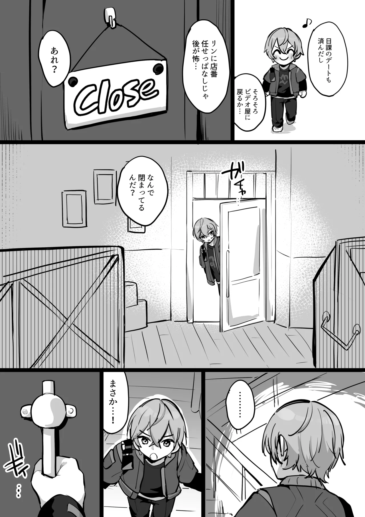 Rin-chan no Onii-san ni Sekkyou Sareru Asaba Harumasa page 1 full