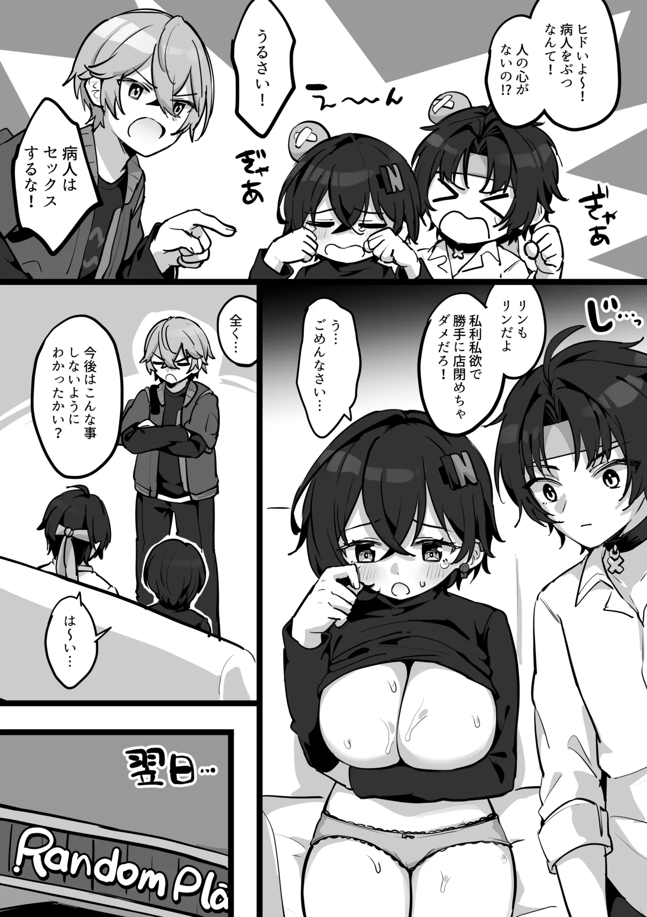Rin-chan no Onii-san ni Sekkyou Sareru Asaba Harumasa page 3 full