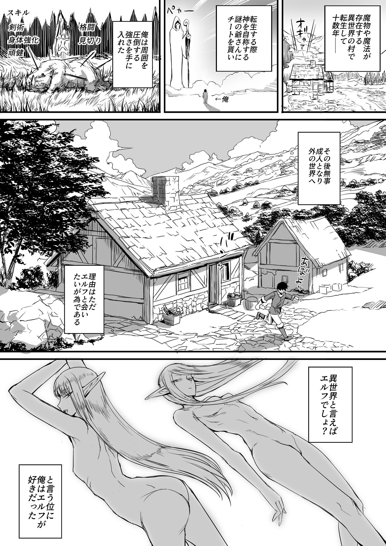 思ってたのと違うエルフが現れた！ page 3 full