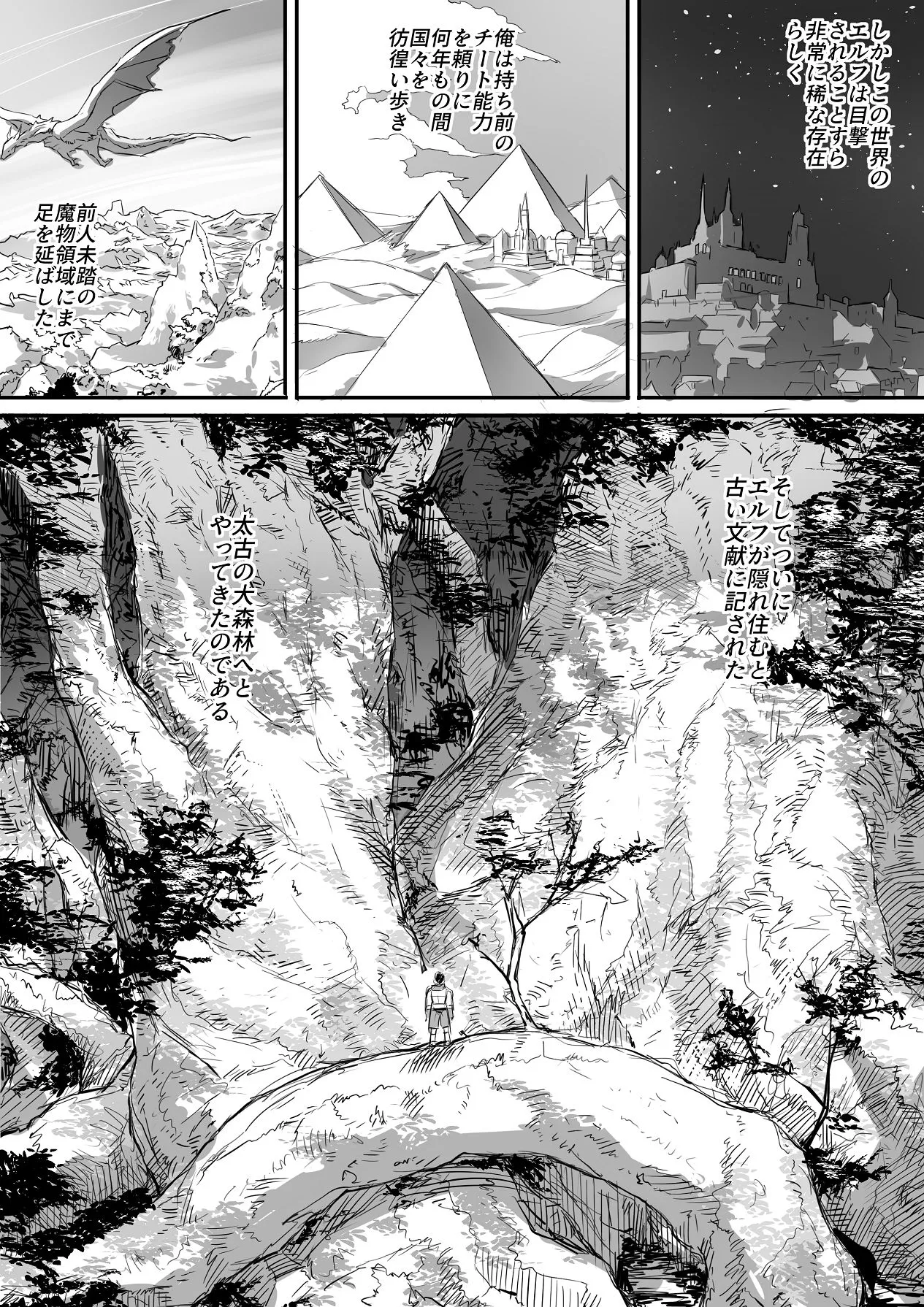 思ってたのと違うエルフが現れた！ page 4 full