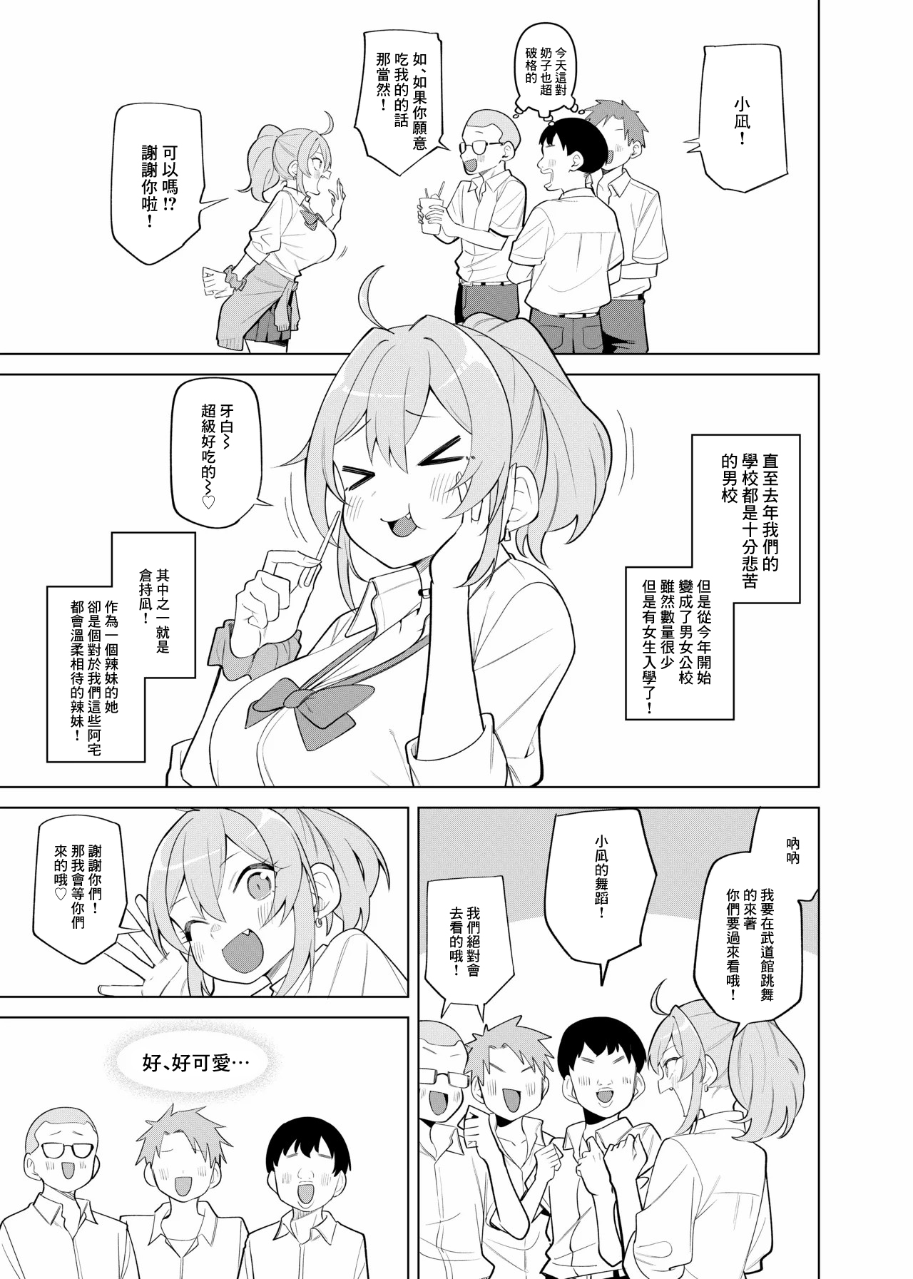 Gal ga Bunkasai Dance de Porori shite Class no Danshi ni Okazu ni Sareru Hanashi page 2 full