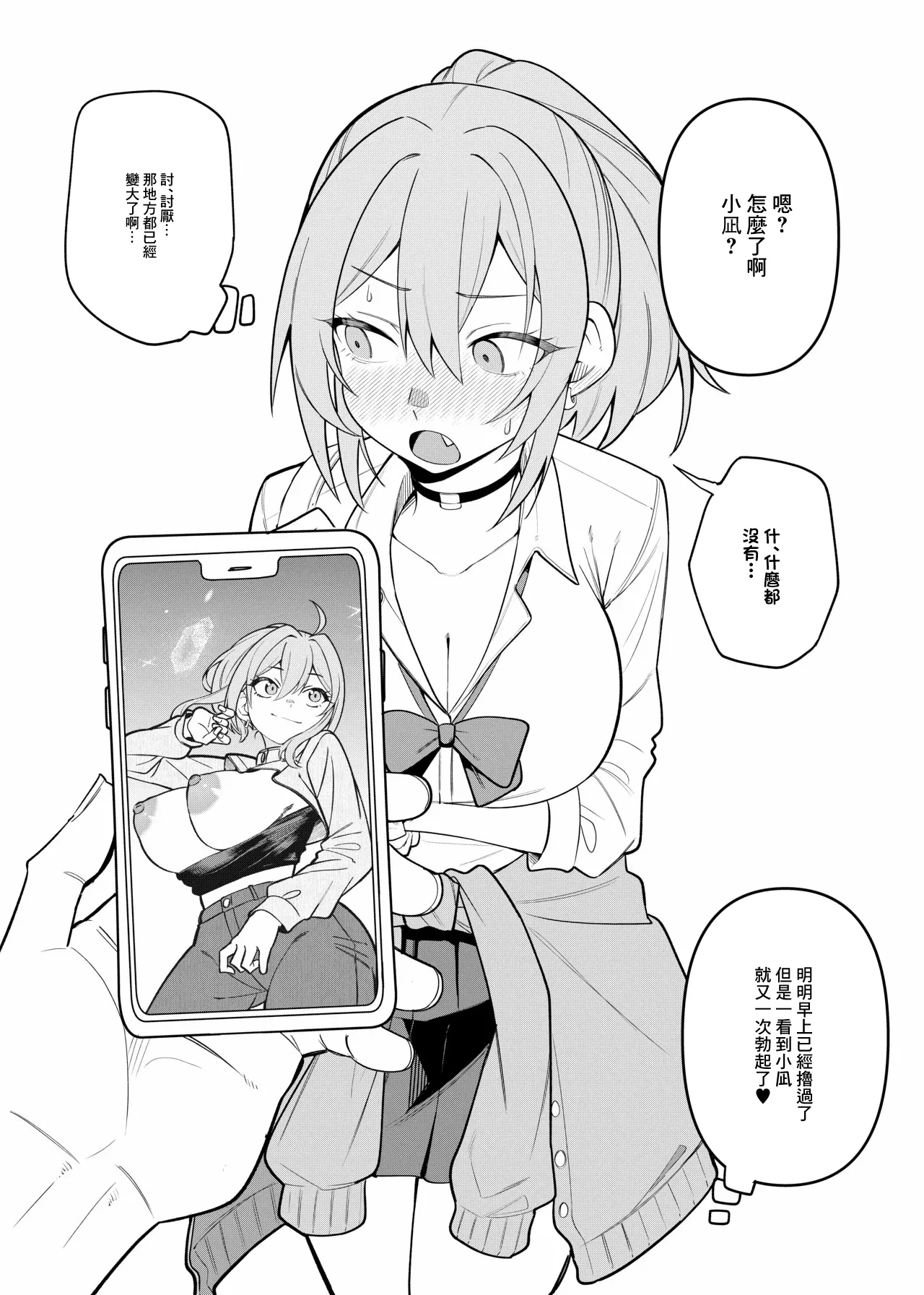 Gal ga Bunkasai Dance de Porori shite Class no Danshi ni Okazu ni Sareru Hanashi page 8 full