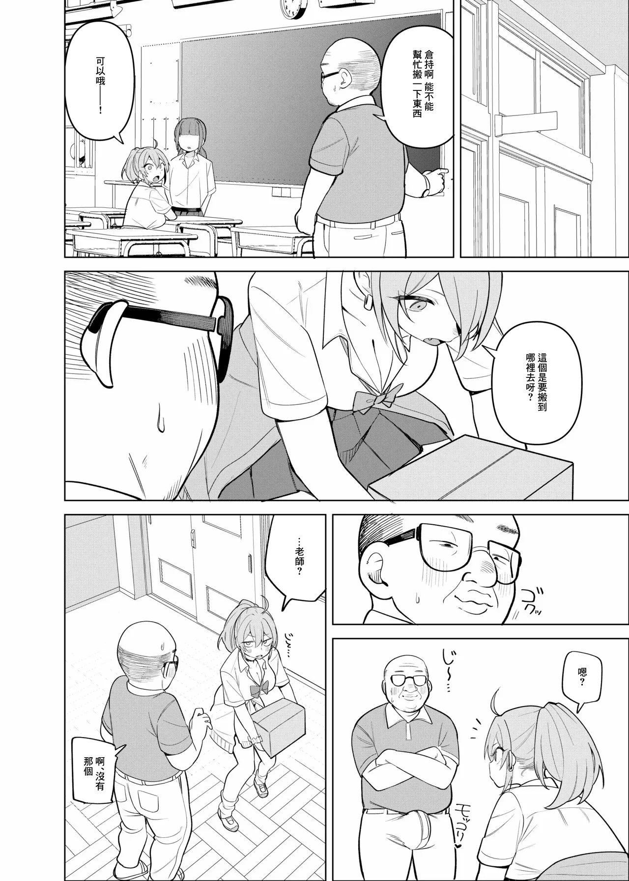 Gal ga Bunkasai Dance de Porori shite Class no Danshi ni Okazu ni Sareru Hanashi page 9 full