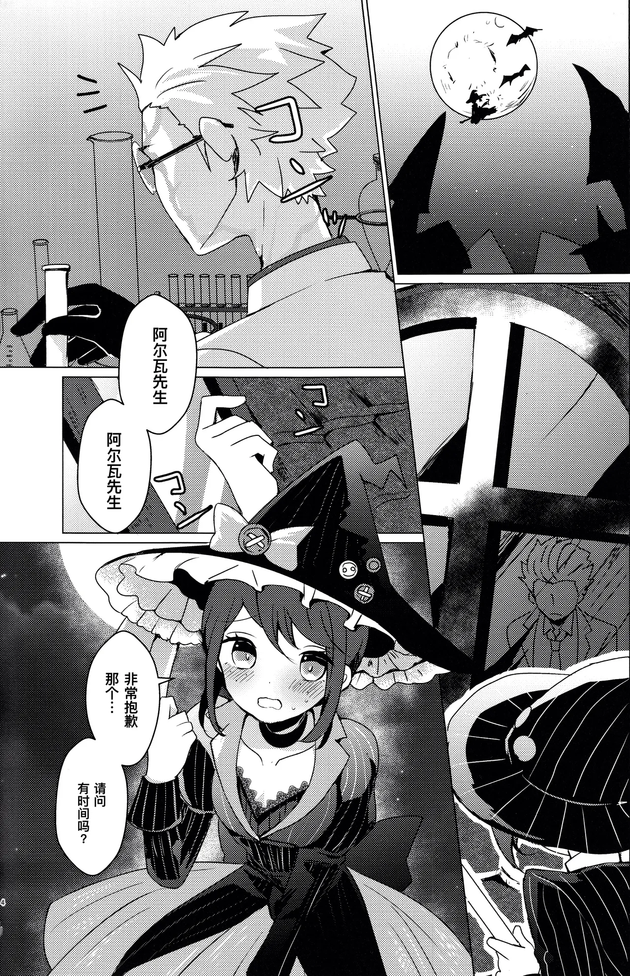 CANDY MOON NIGHT page 4 full