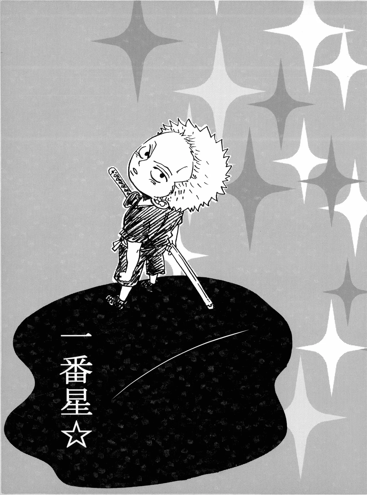 一番星 page 1 full