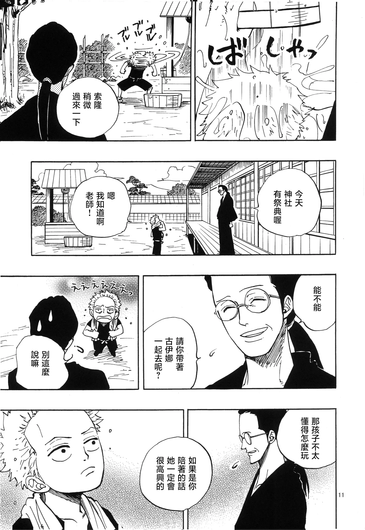 一番星 page 10 full