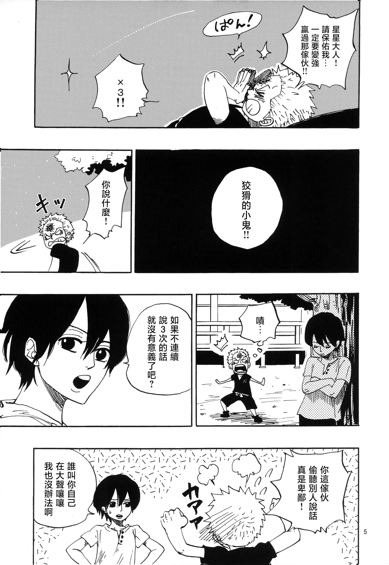 一番星 page 4 full