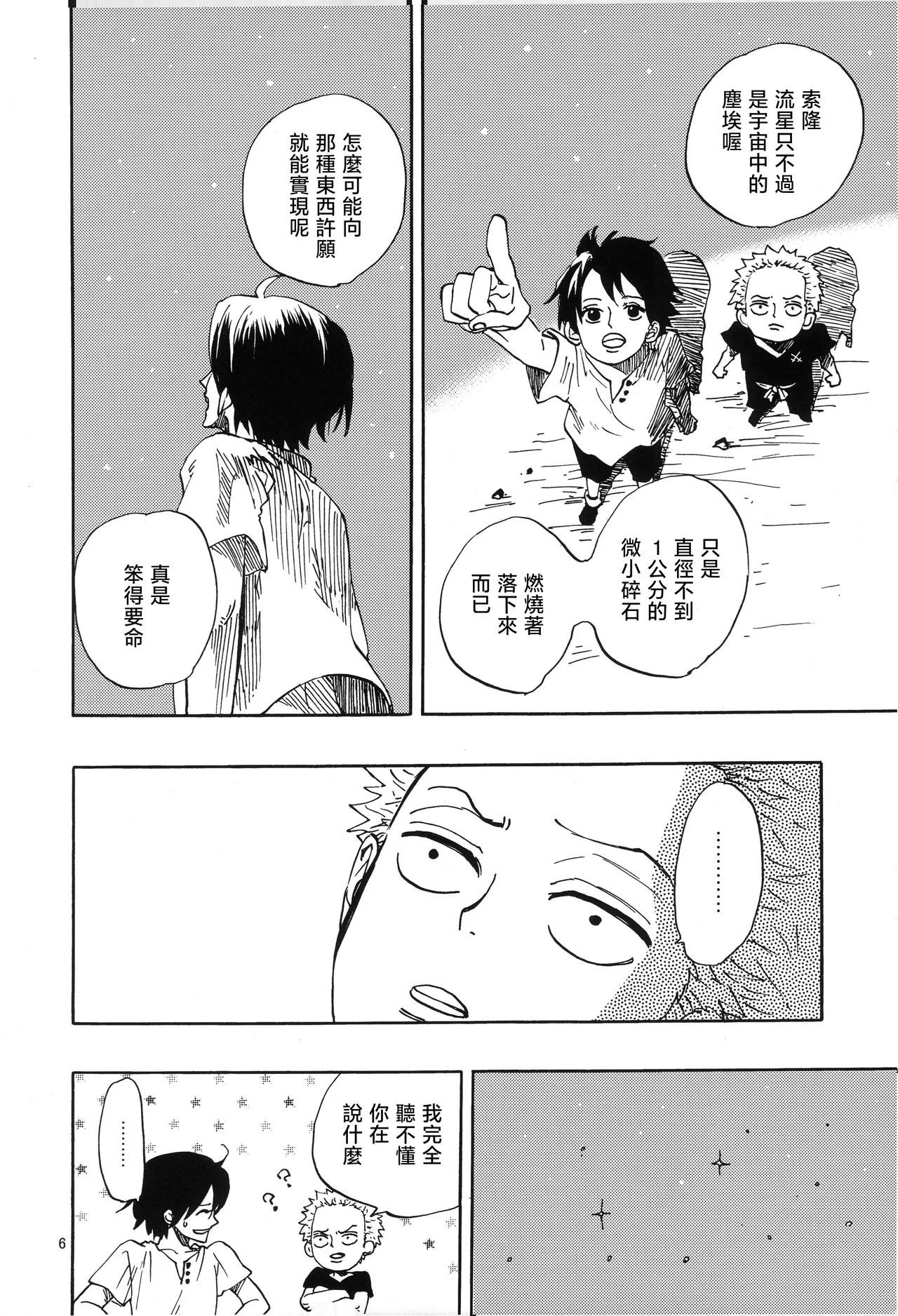 一番星 page 5 full