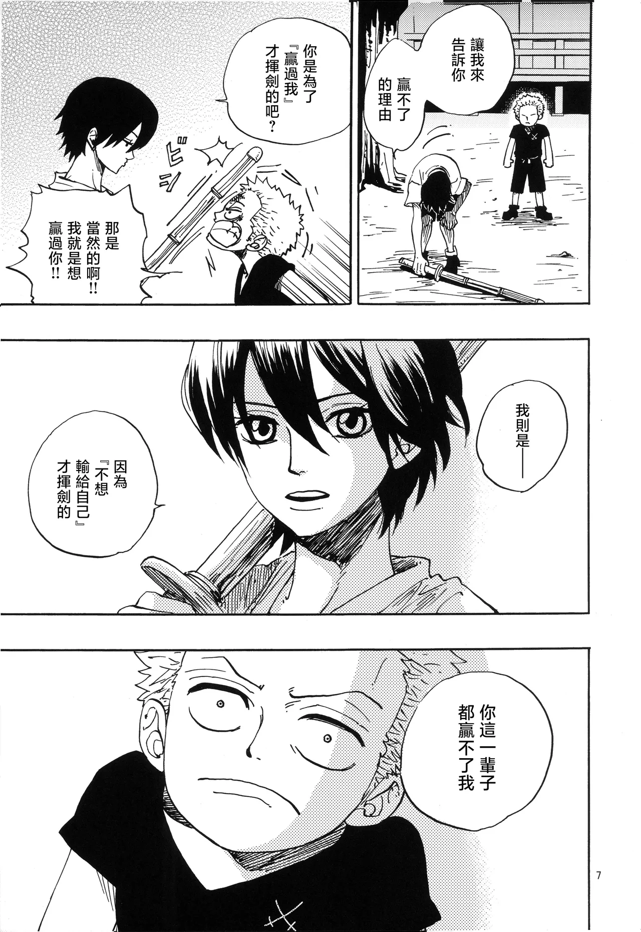 一番星 page 6 full