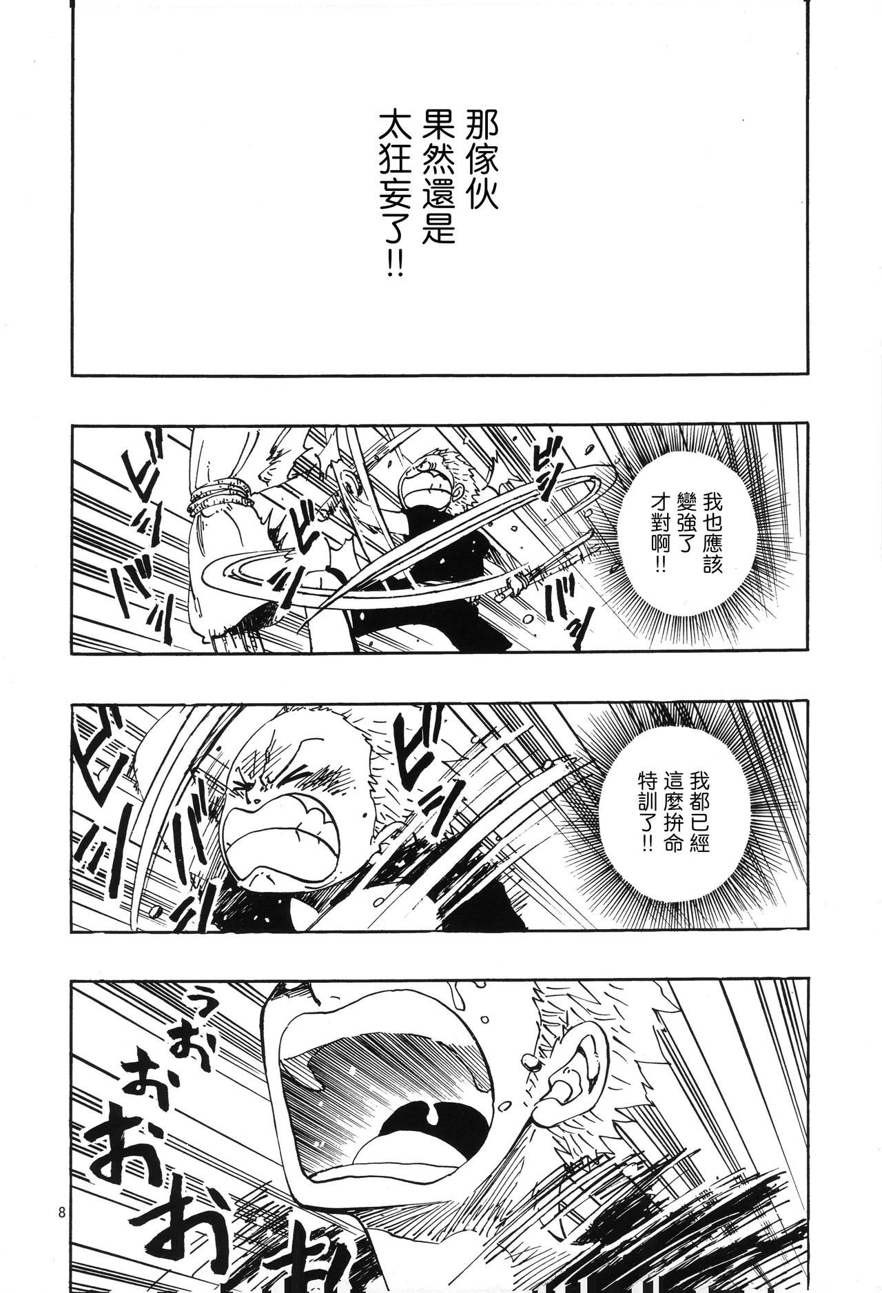 一番星 page 7 full