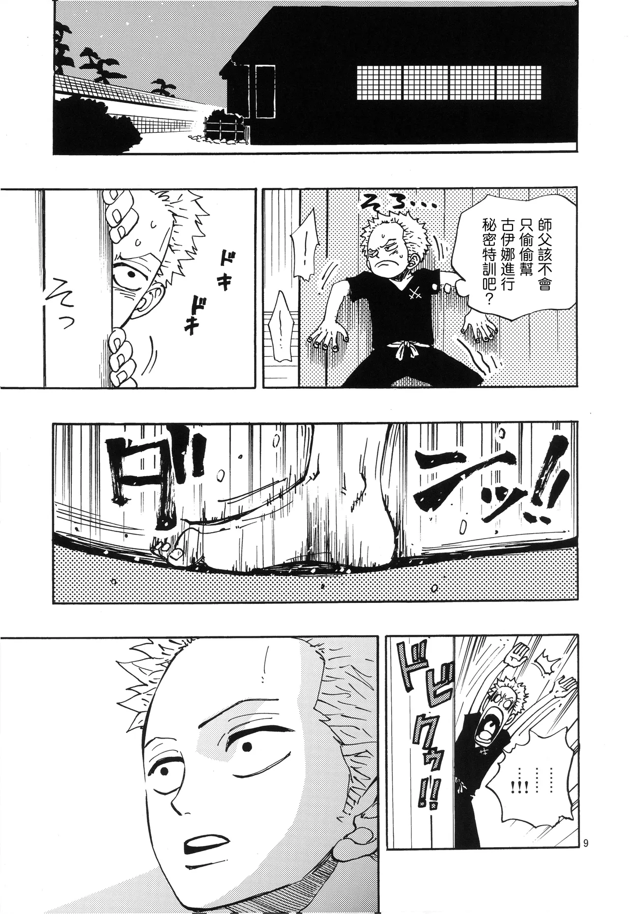 一番星 page 8 full