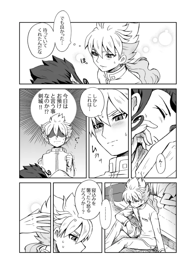 続 みりょくあふれるきみがすき page 10 full