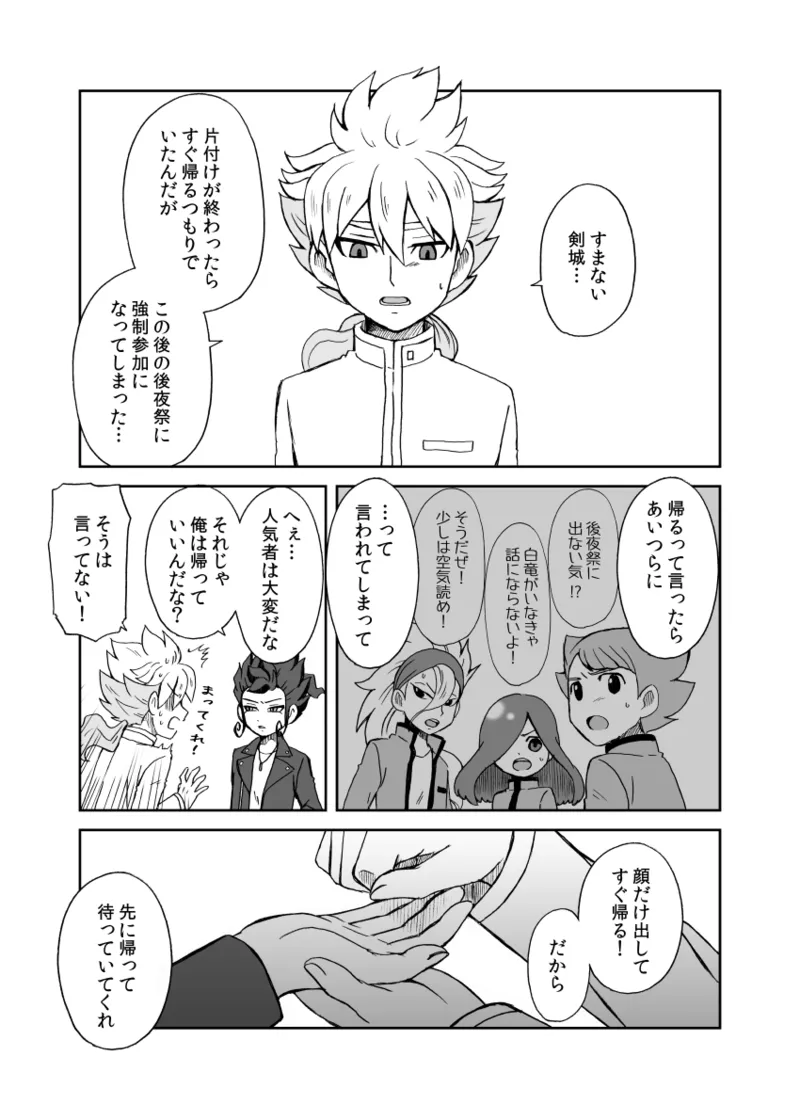 続 みりょくあふれるきみがすき page 4 full