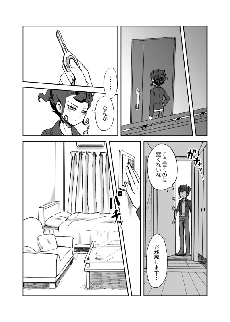 続 みりょくあふれるきみがすき page 5 full