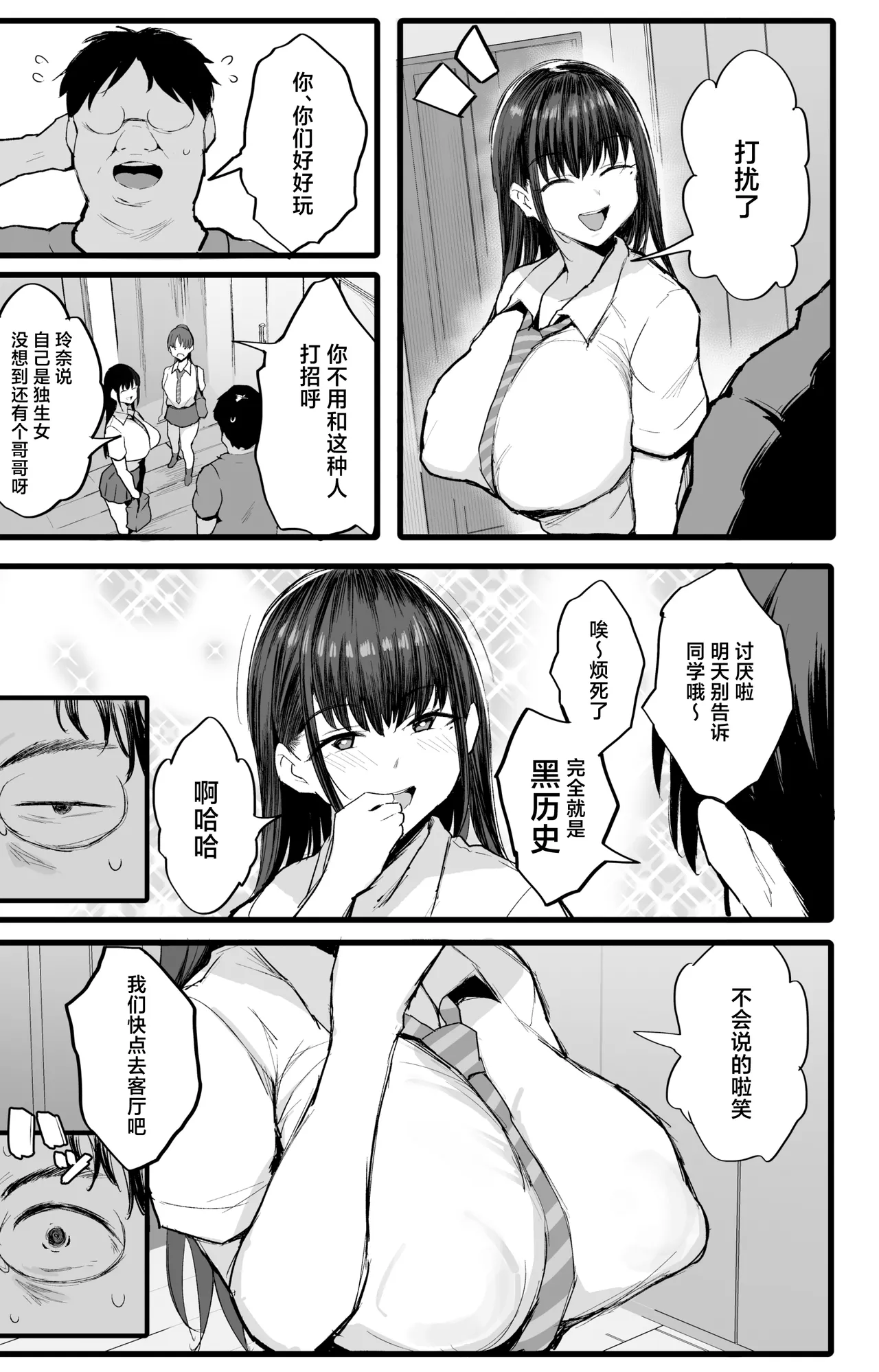 Imouto no Doukyuusei ga Oshi no K-cup Haishinsha de Saoyaku ni Erabarete Shimatta Boku page 6 full