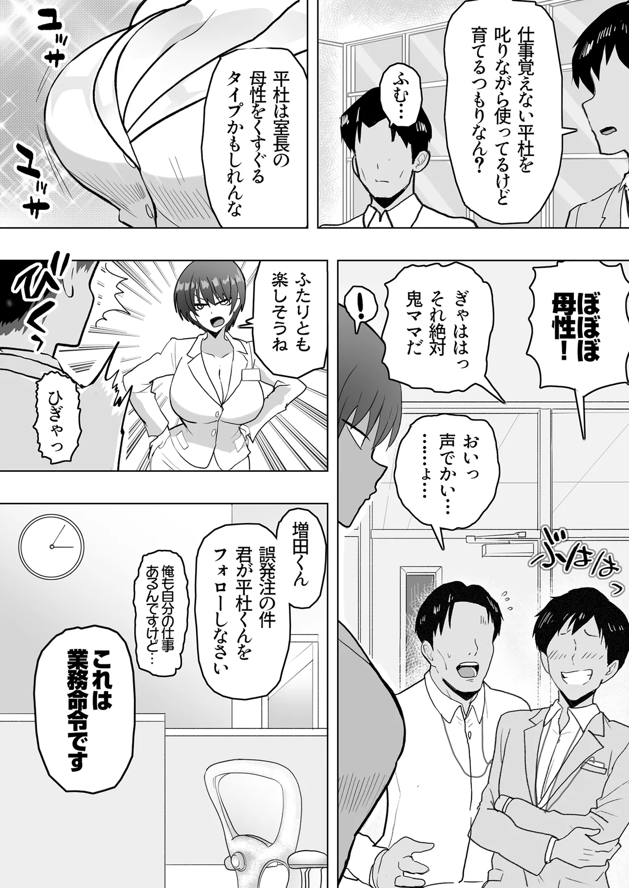 Boku no Onna Joushi ga Kondo, Shinseki no Oji-san to Ninkatsu Suru sou desu page 7 full