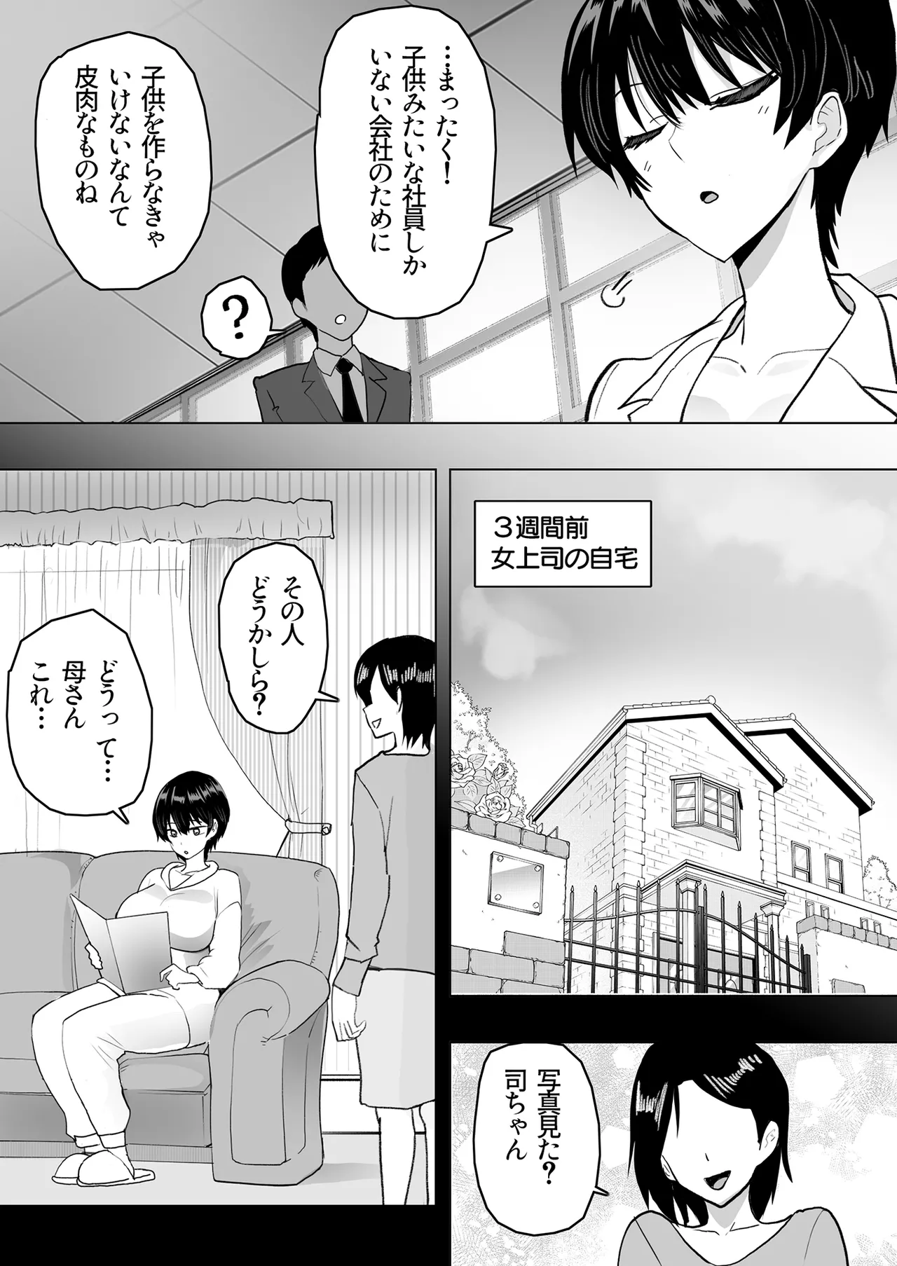 Boku no Onna Joushi ga Kondo, Shinseki no Oji-san to Ninkatsu Suru sou desu page 8 full