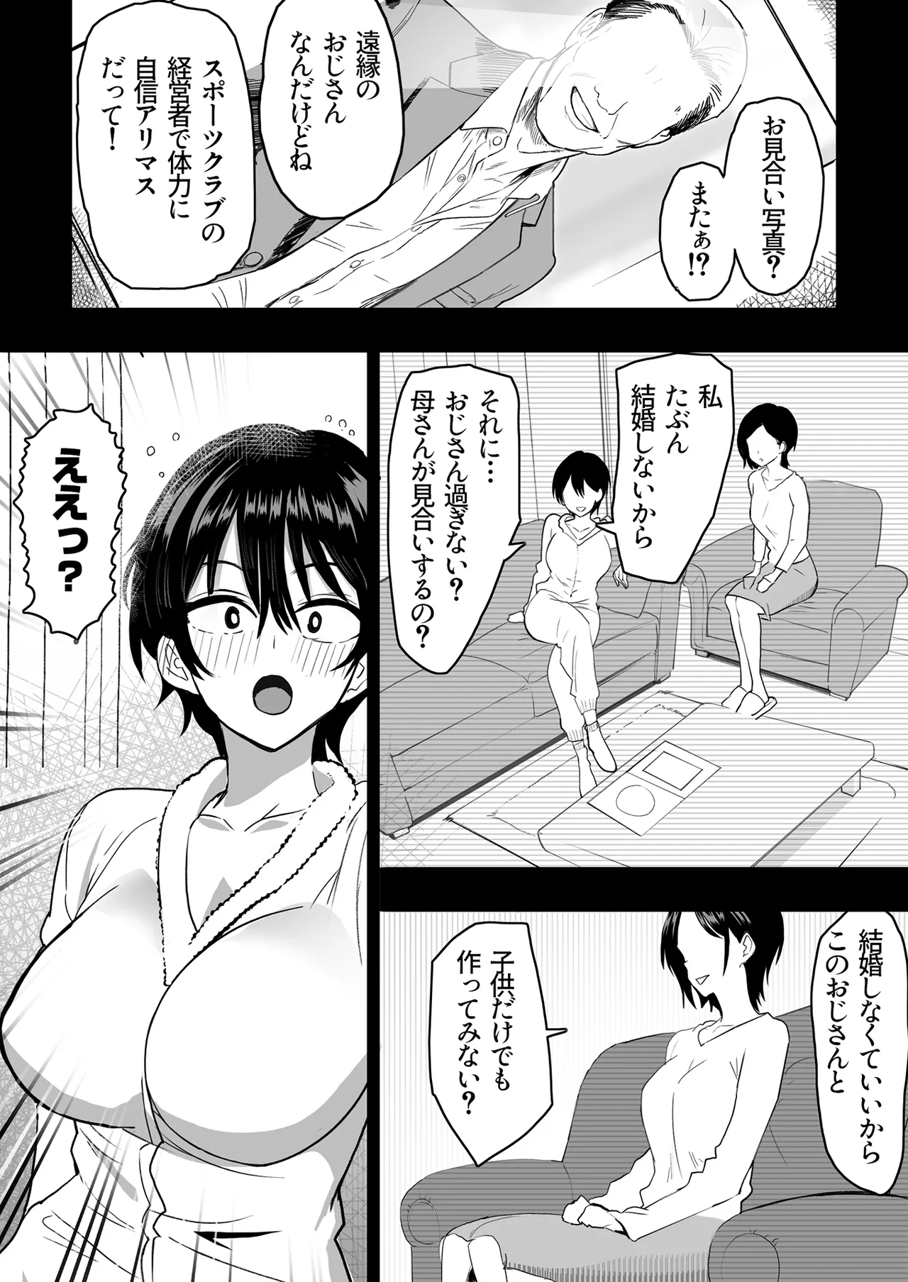 Boku no Onna Joushi ga Kondo, Shinseki no Oji-san to Ninkatsu Suru sou desu page 9 full