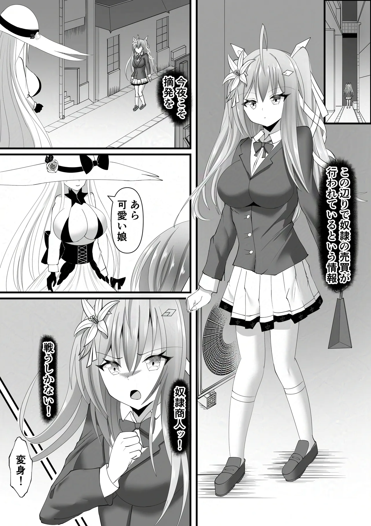 敗北少女のドキドキペット生活 page 3 full