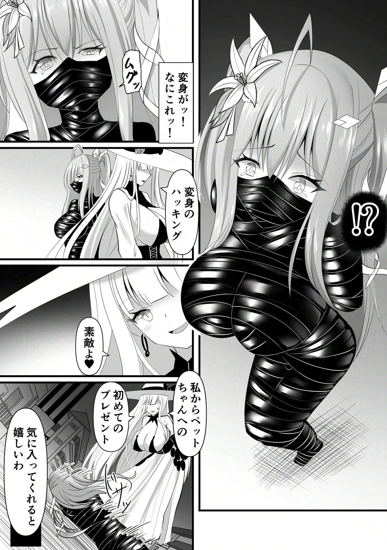 敗北少女のドキドキペット生活 page 5 full