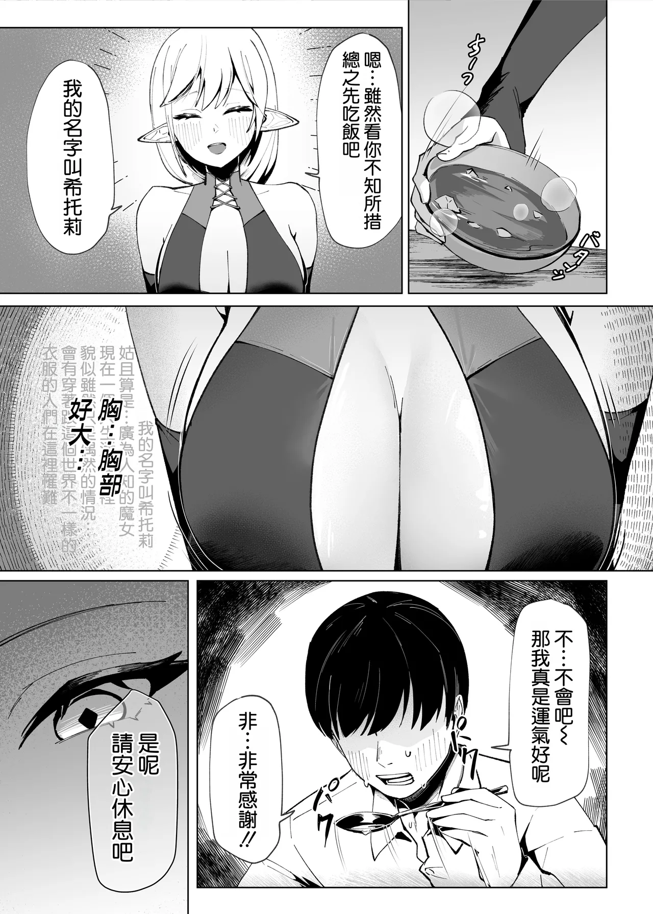 Isekai Tensei shitara Seiyoku MAX Majo ni Osoware Doutei Sotsugyou Shichaimashita page 6 full