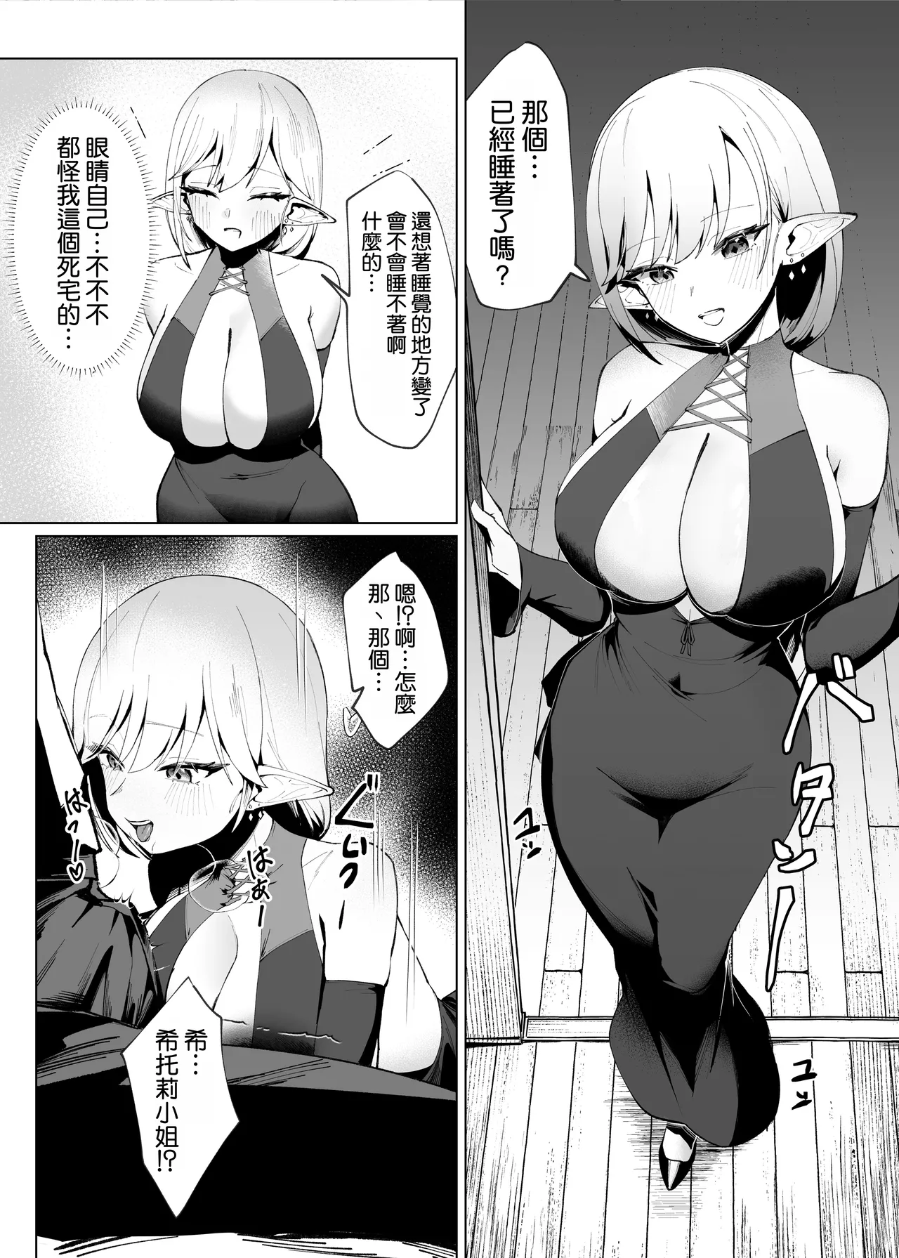Isekai Tensei shitara Seiyoku MAX Majo ni Osoware Doutei Sotsugyou Shichaimashita page 8 full