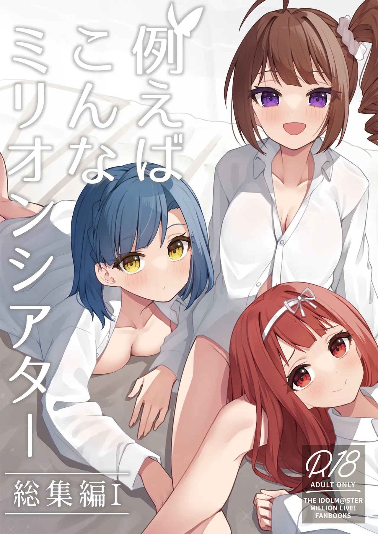 Tatoeba Konna Million Theater Soushuuhen I page 1 full