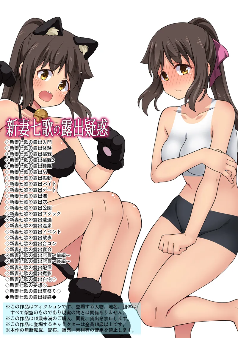 新妻七歌の露出疑惑 page 1 full