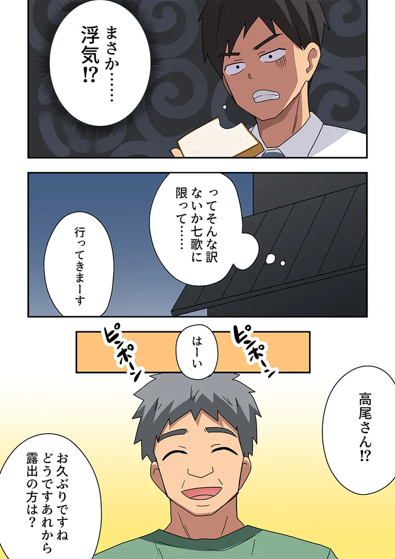 新妻七歌の露出疑惑 page 3 full