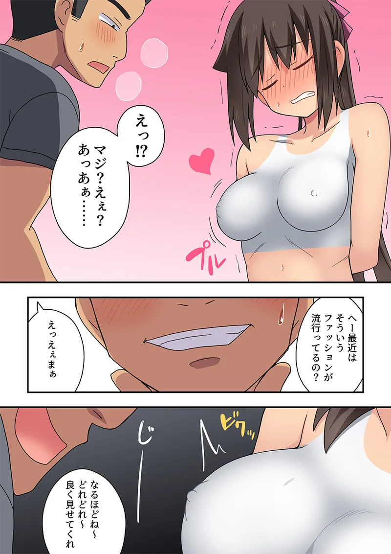 新妻七歌の露出疑惑 page 8 full