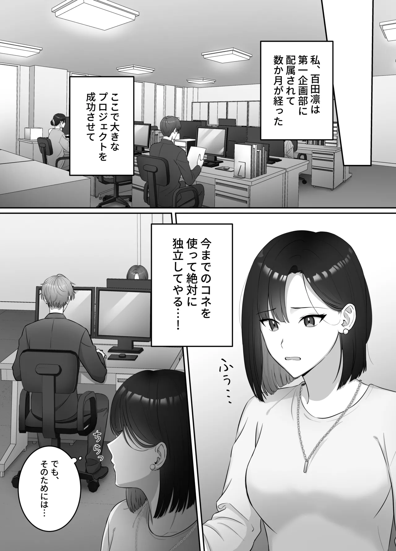 Yoru ni Nattara Gekokujou!? Buka Futari no Gohoubi wa Watashi -Yokubukai Watashi wa Subete wo Te ni Ireru- page 4 full