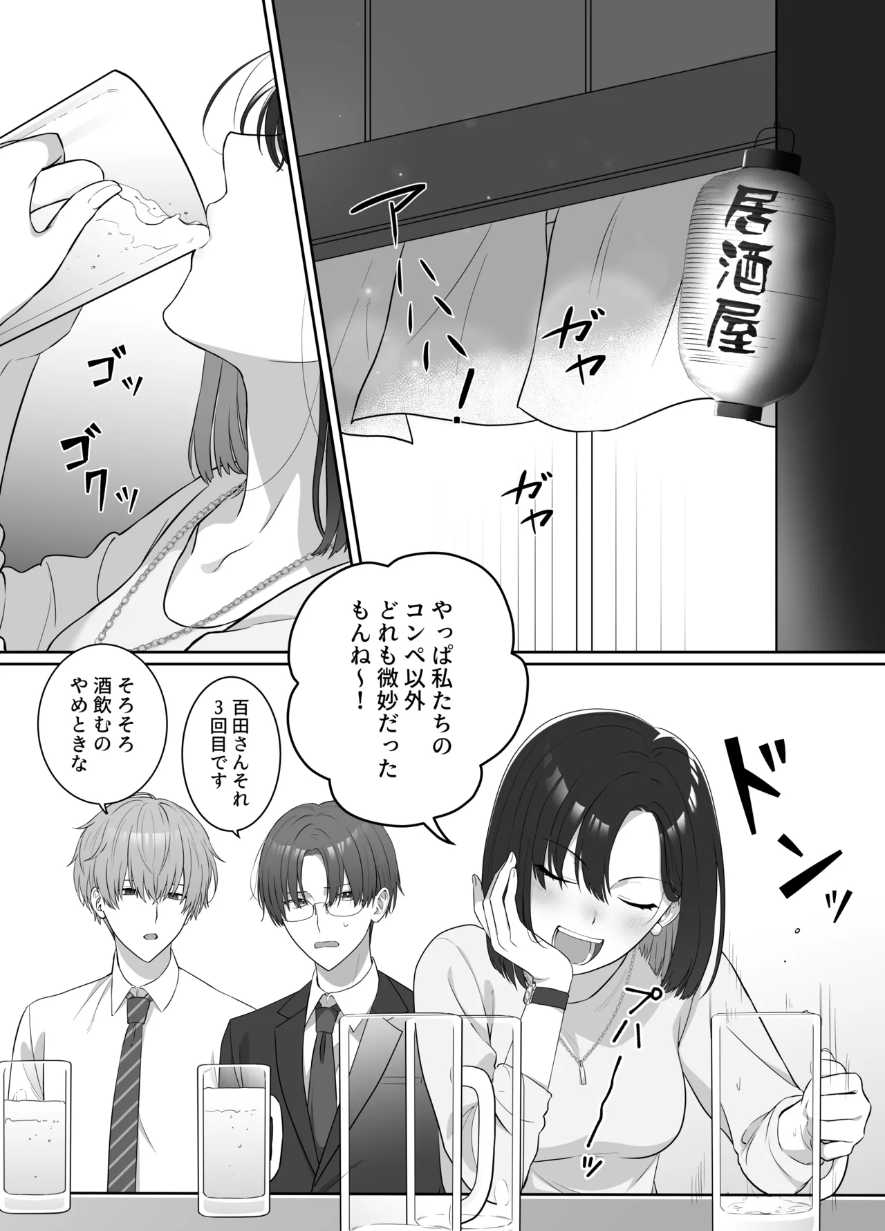 Yoru ni Nattara Gekokujou!? Buka Futari no Gohoubi wa Watashi -Yokubukai Watashi wa Subete wo Te ni Ireru- page 7 full