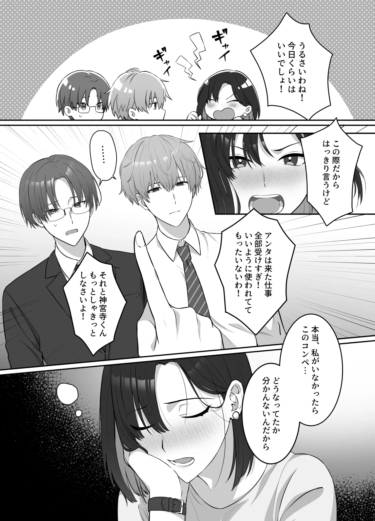 Yoru ni Nattara Gekokujou!? Buka Futari no Gohoubi wa Watashi -Yokubukai Watashi wa Subete wo Te ni Ireru- page 8 full