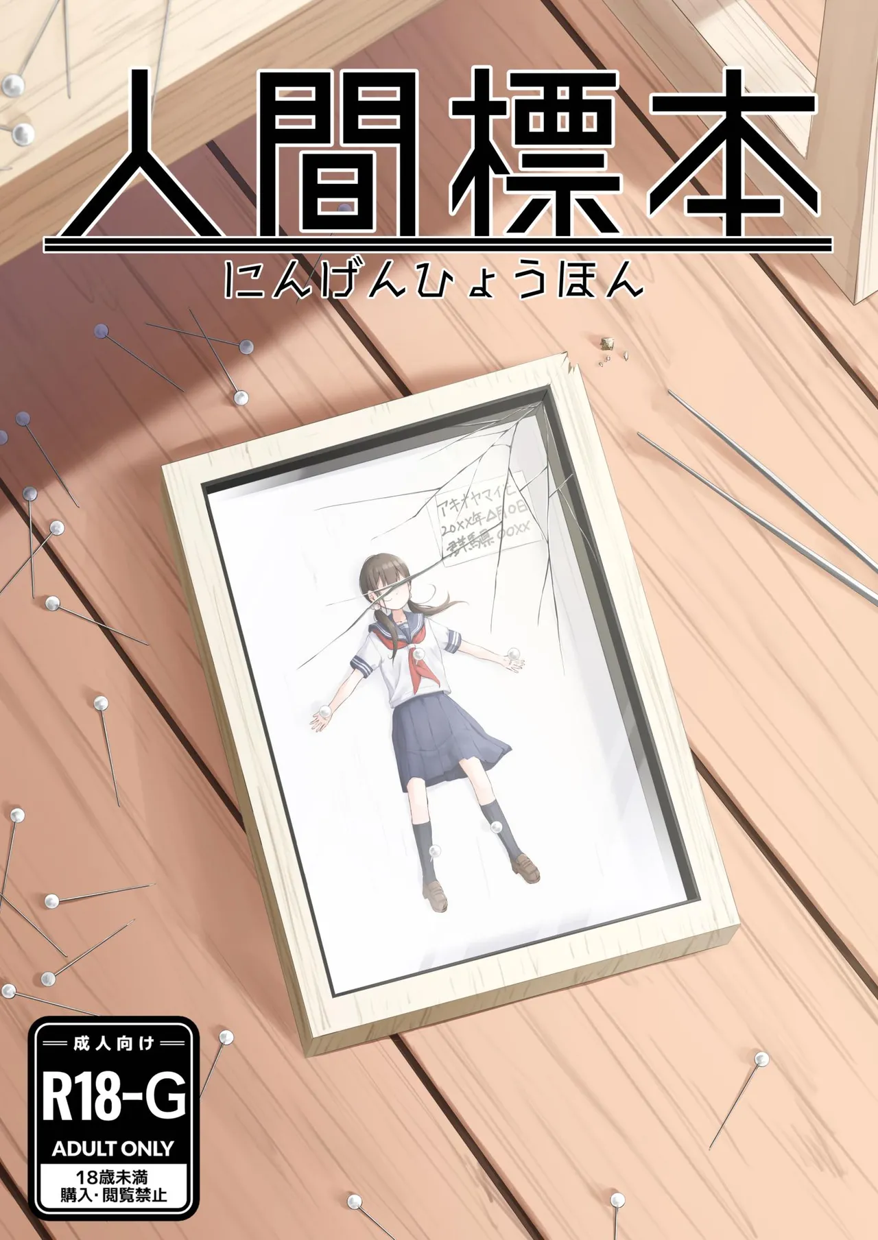 Ningen Hyouhon page 1 full