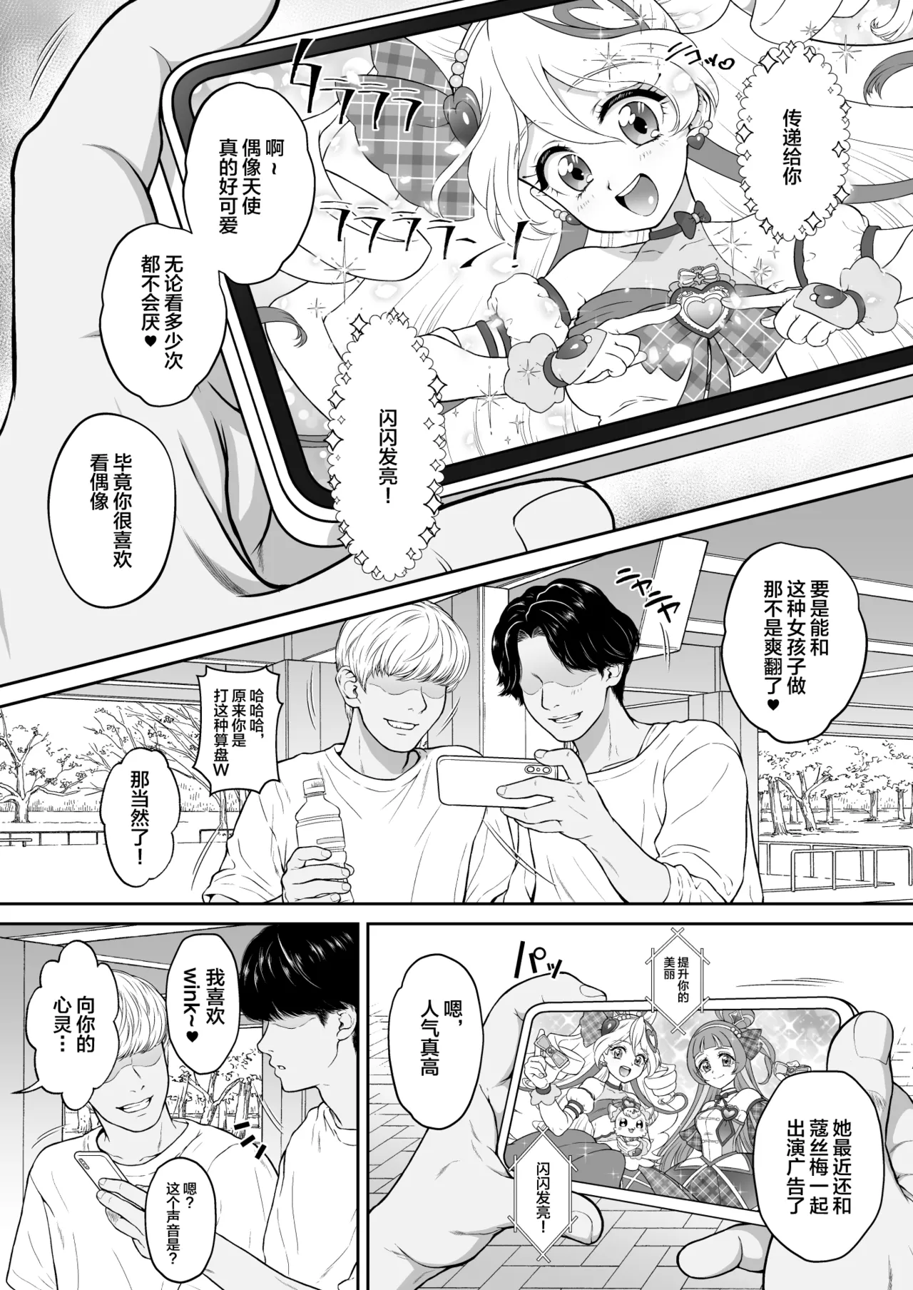 Net literacy ga Hikui Yousei ga Kakusan saseta Douga de Shoutai ga Barete shimatta!? IDOL Hen page 3 full