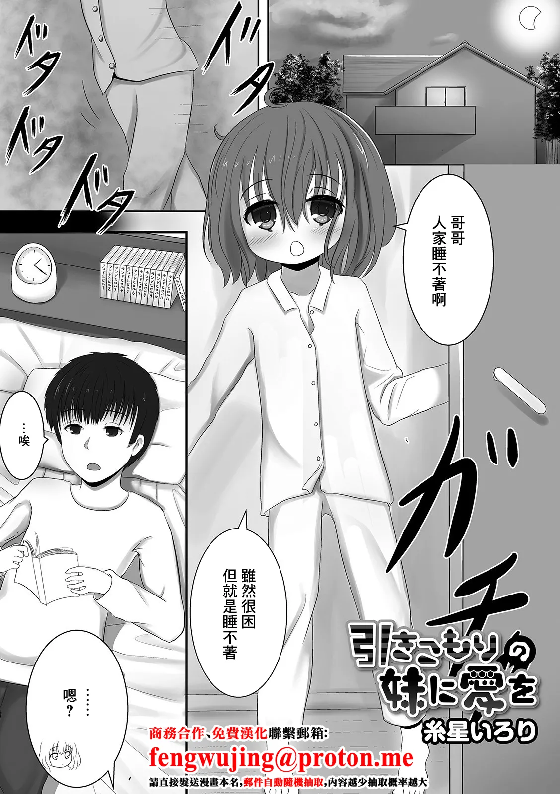 引きこもりの妹に愛を page 1 full