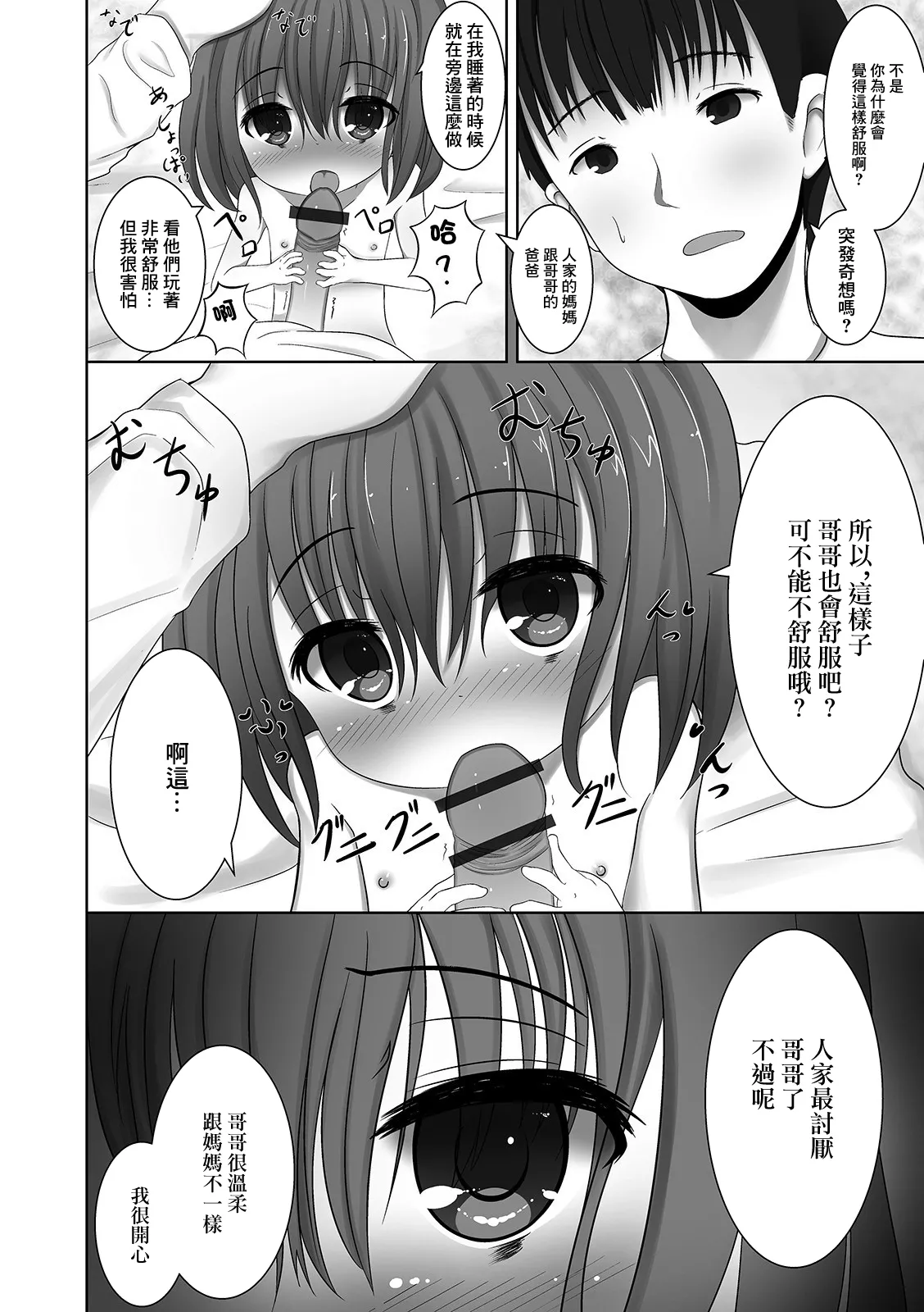 引きこもりの妹に愛を page 10 full