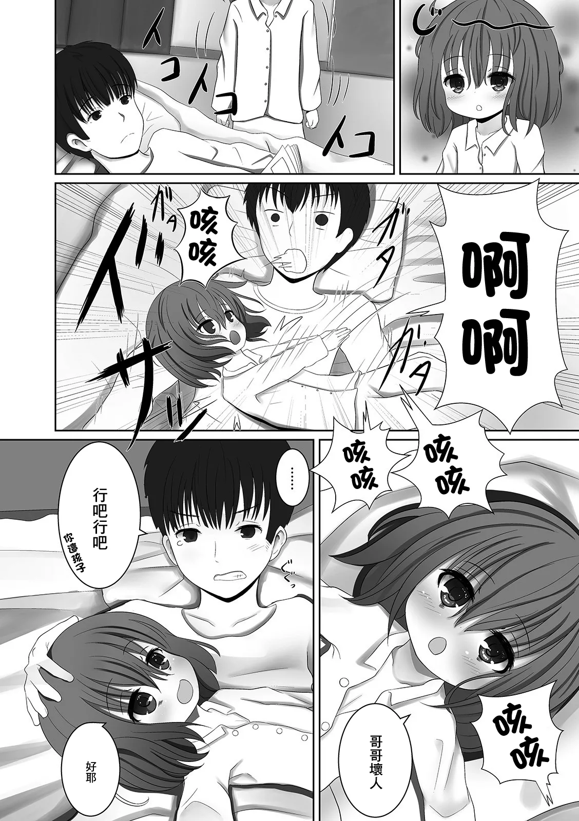 引きこもりの妹に愛を page 2 full