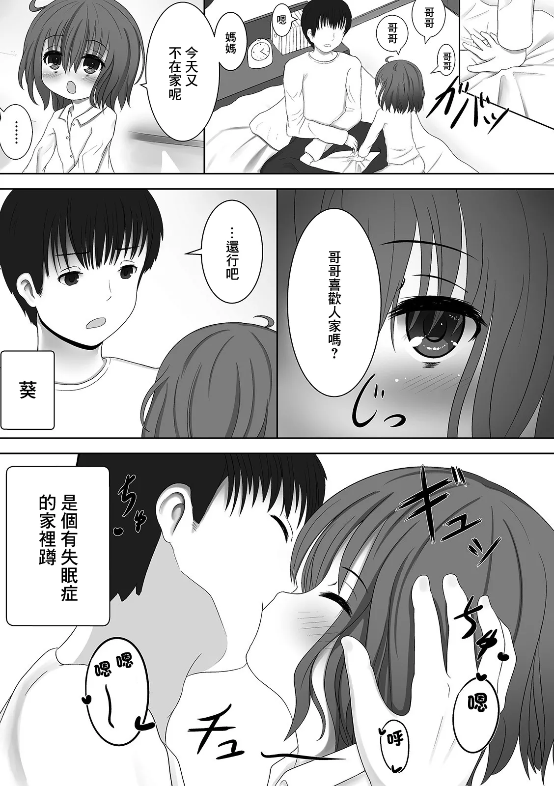 引きこもりの妹に愛を page 3 full