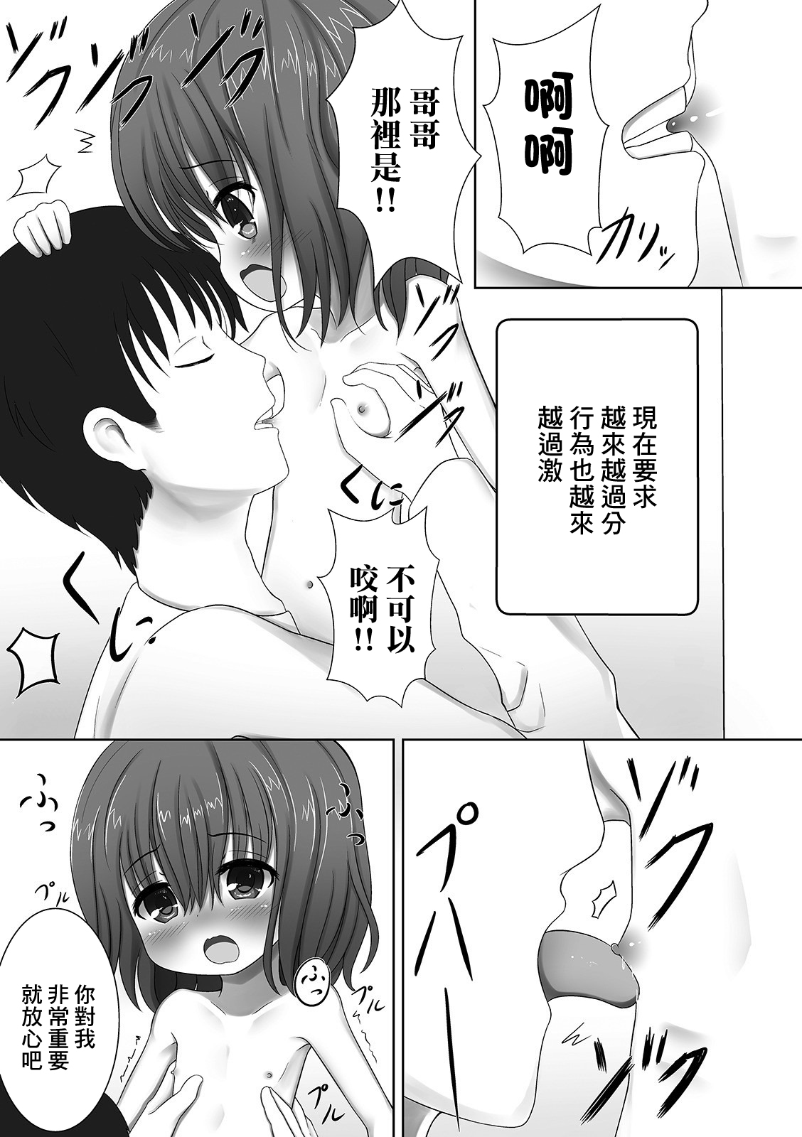 引きこもりの妹に愛を page 7 full
