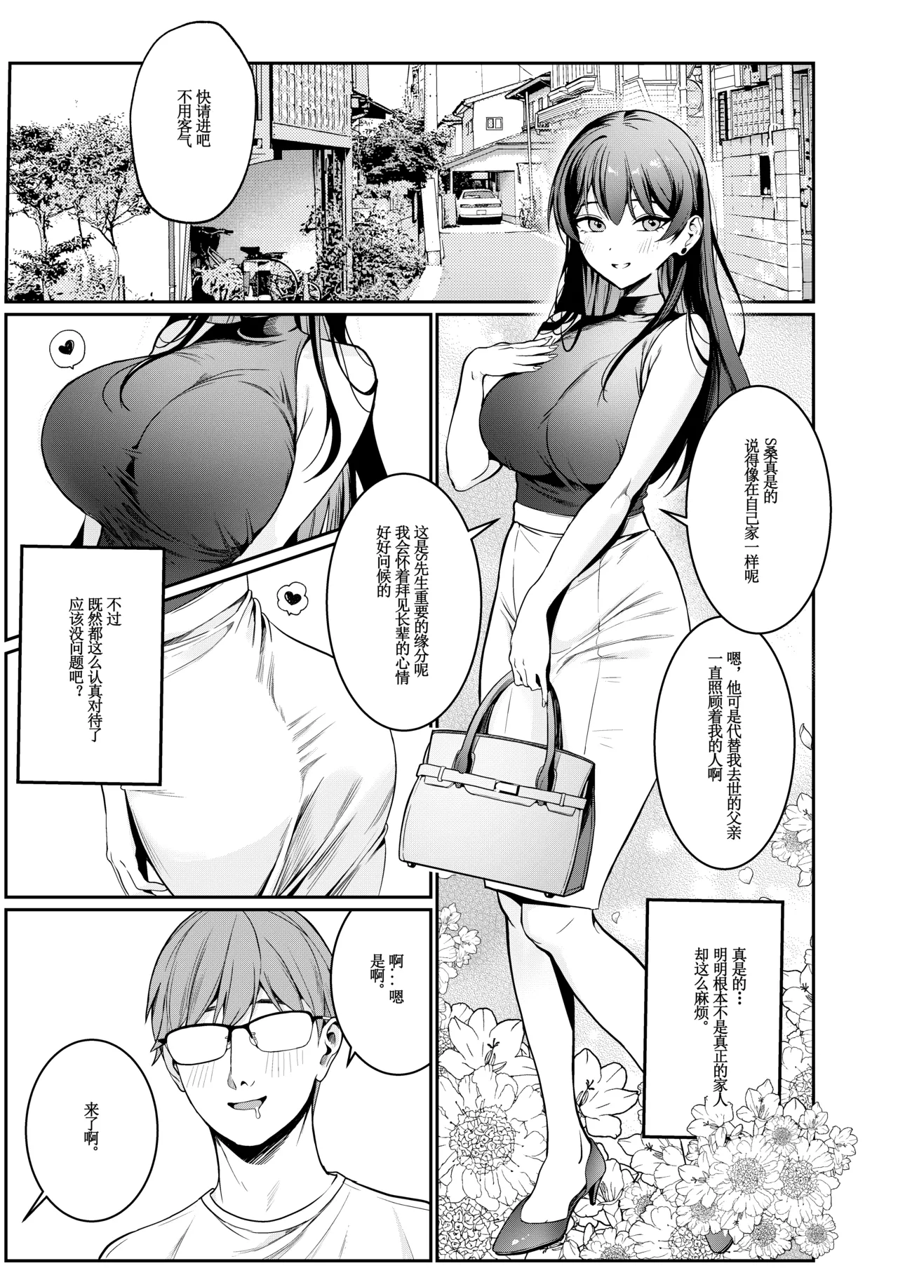 Hontou no Shinkon Seikatsu wa, Oji-san no Ie de Hajimattemasu ｜从大叔家开始的真正的新婚生活 page 2 full