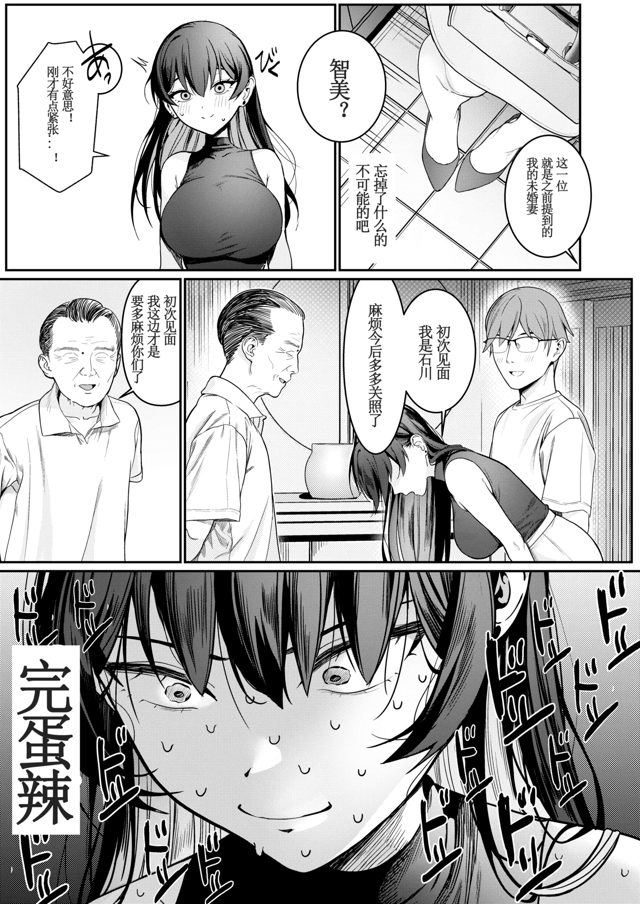 Hontou no Shinkon Seikatsu wa, Oji-san no Ie de Hajimattemasu ｜从大叔家开始的真正的新婚生活 page 4 full