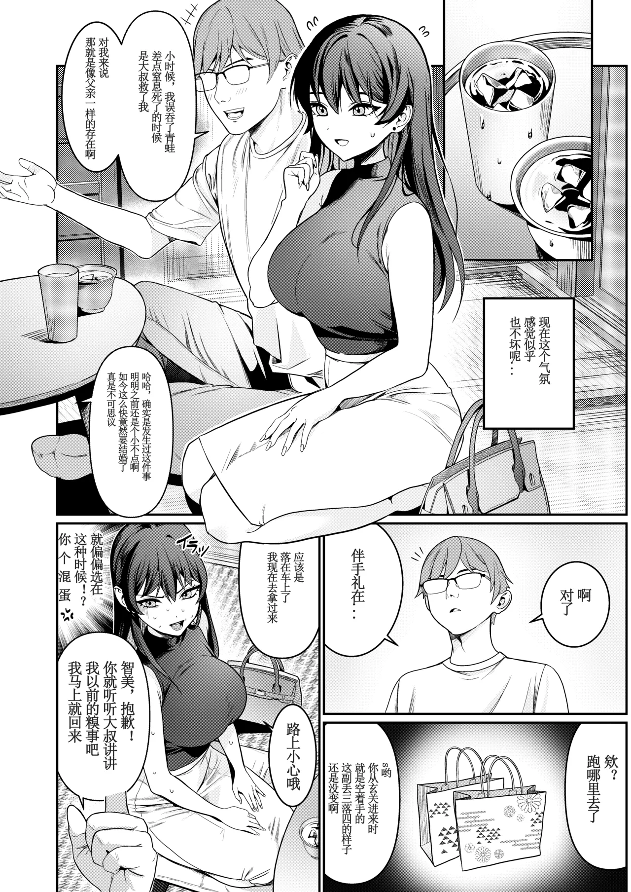 Hontou no Shinkon Seikatsu wa, Oji-san no Ie de Hajimattemasu ｜从大叔家开始的真正的新婚生活 page 5 full