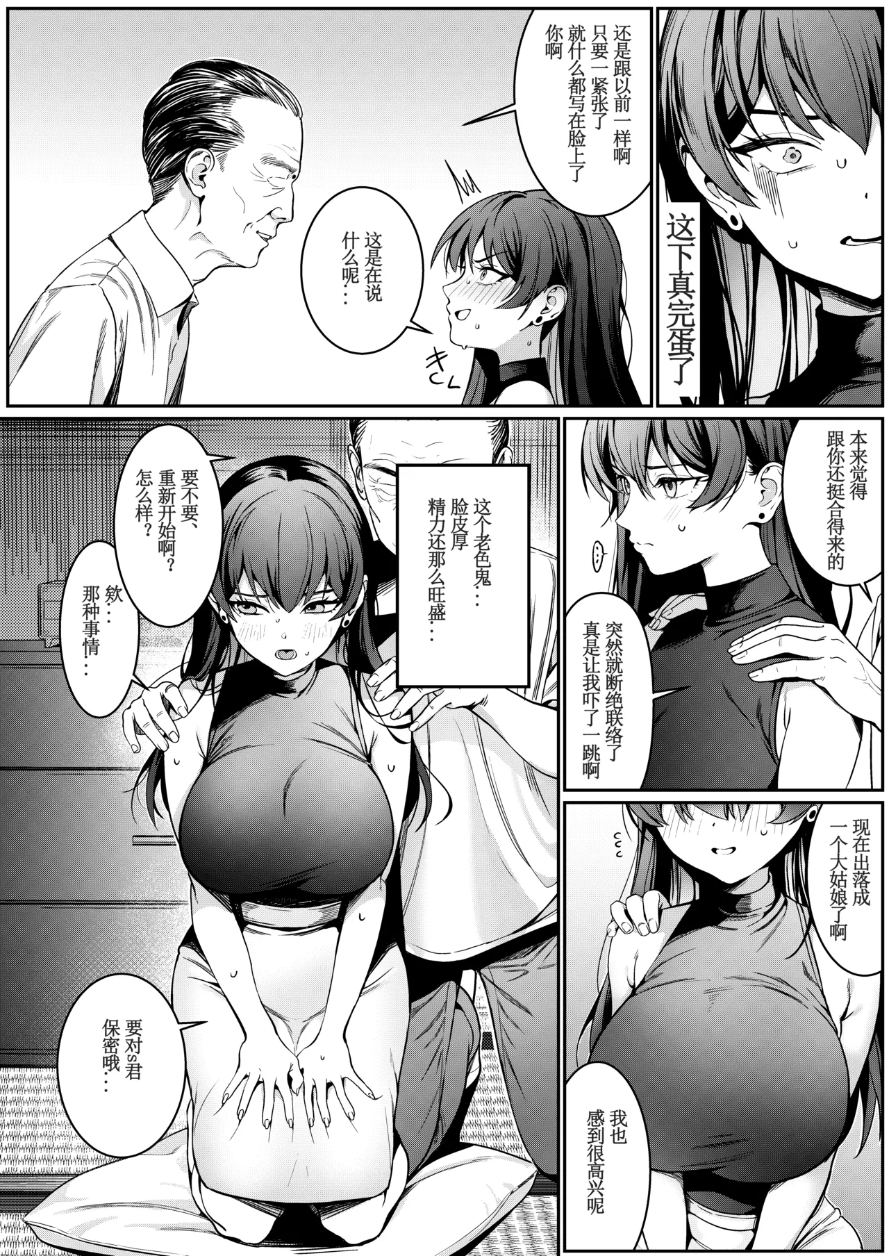 Hontou no Shinkon Seikatsu wa, Oji-san no Ie de Hajimattemasu ｜从大叔家开始的真正的新婚生活 page 7 full