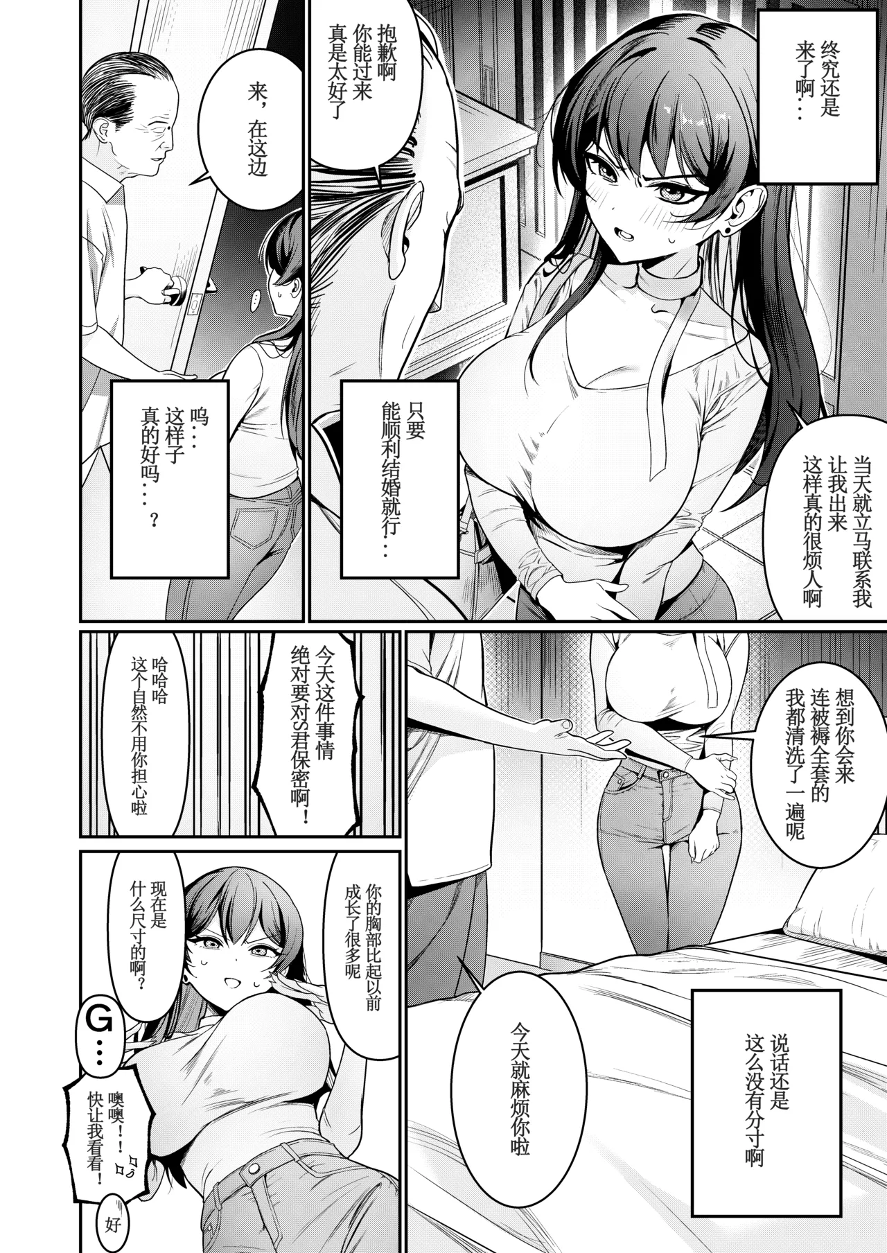 Hontou no Shinkon Seikatsu wa, Oji-san no Ie de Hajimattemasu ｜从大叔家开始的真正的新婚生活 page 9 full