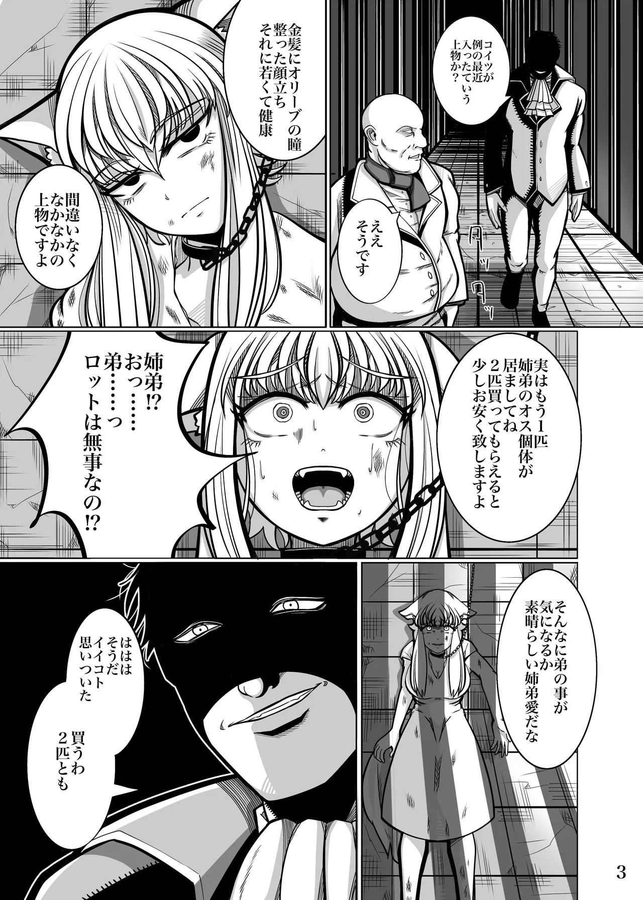 性奴隷堕ちお姉ちゃん大好きな弟の為に頑張ります‼︎ page 6 full