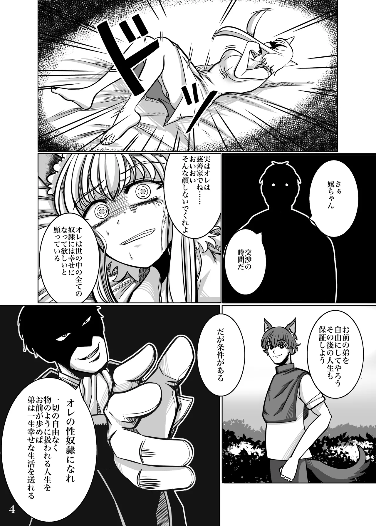 性奴隷堕ちお姉ちゃん大好きな弟の為に頑張ります‼︎ page 7 full