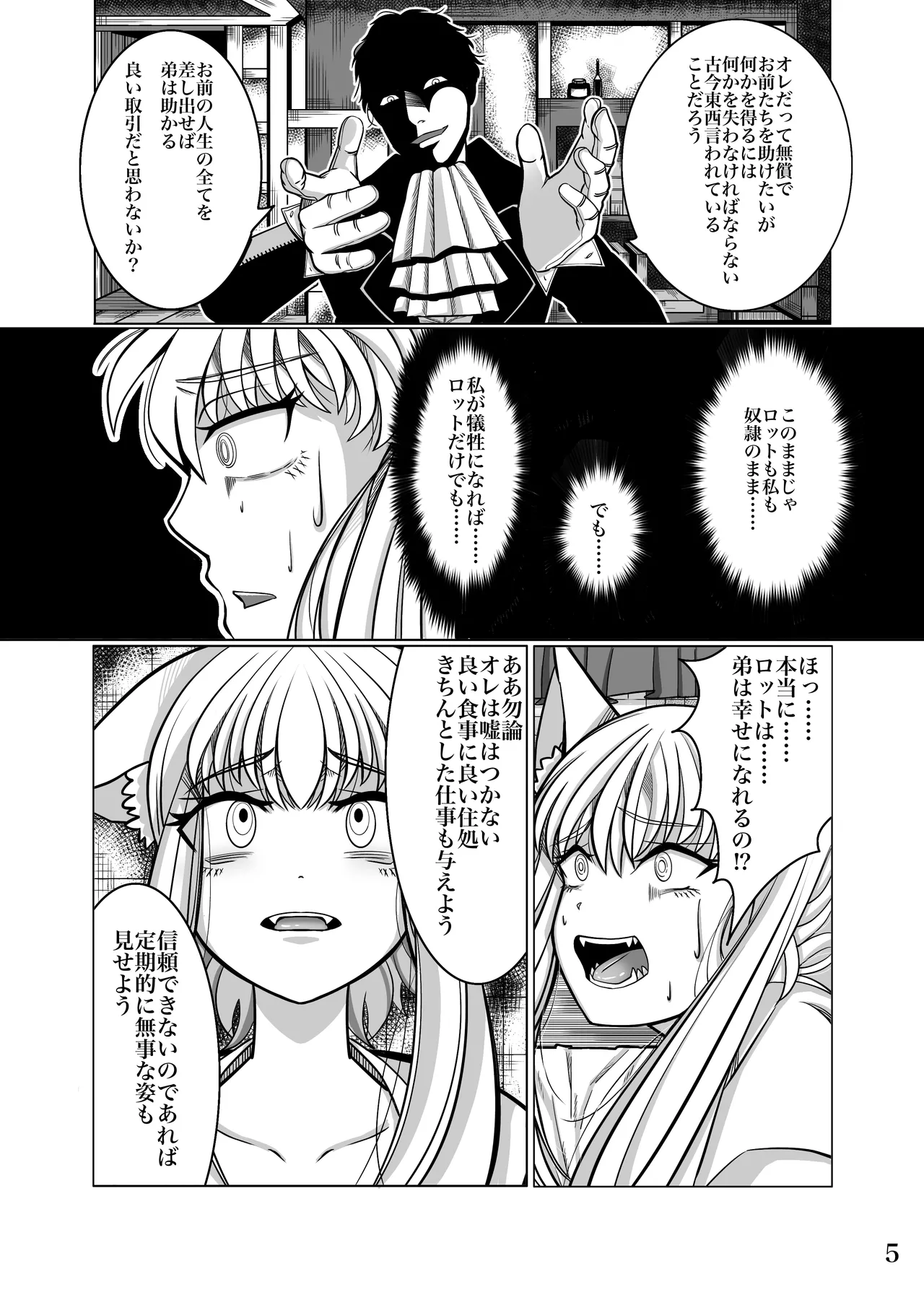 性奴隷堕ちお姉ちゃん大好きな弟の為に頑張ります‼︎ page 8 full