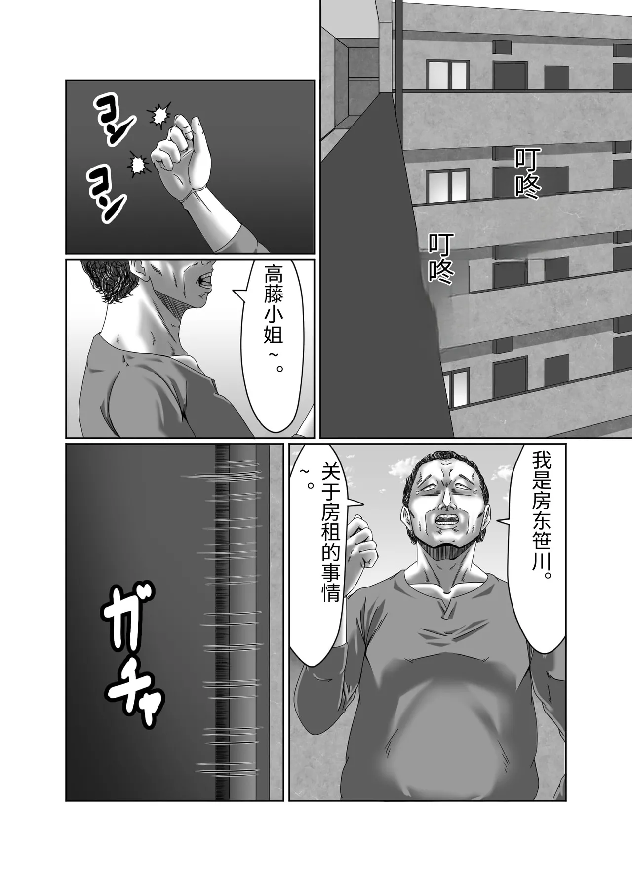 Tainou Yachin wa Karada de Seisan page 2 full